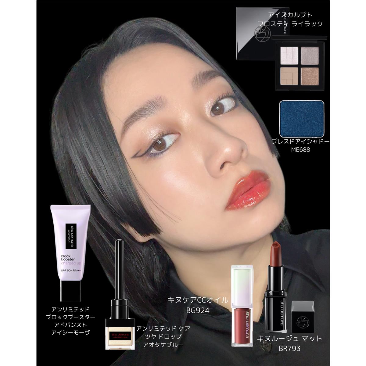 artist e-corner｜シュウ ウエムラ (shu uemura) 公式オンラインショップ