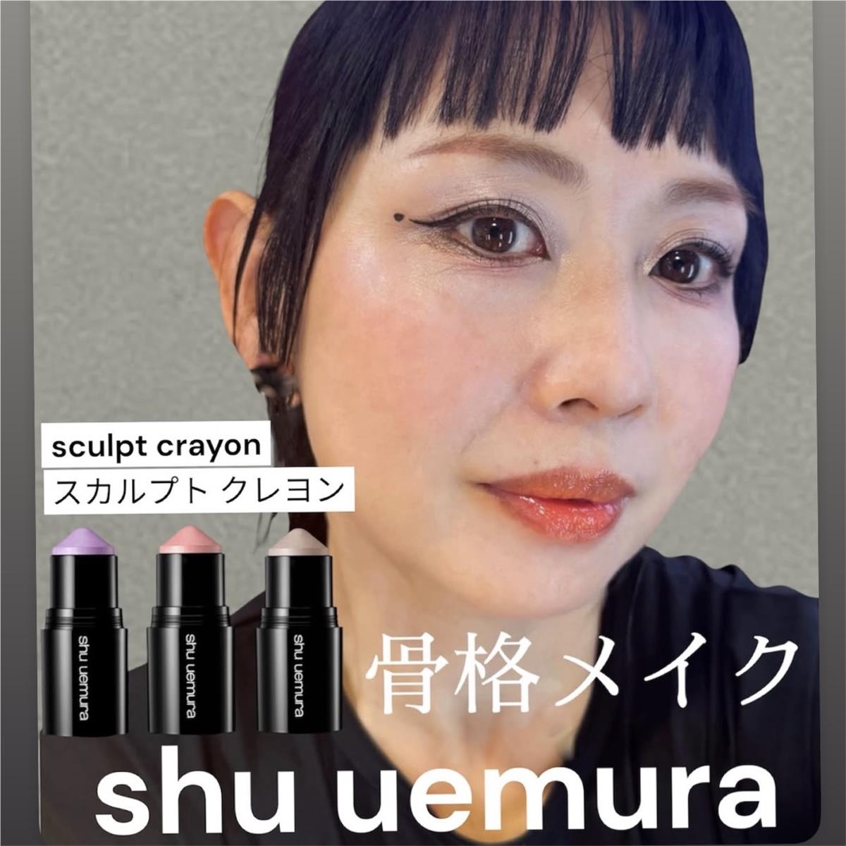 artist e-corner｜シュウ ウエムラ (shu uemura) 公式オンラインショップ